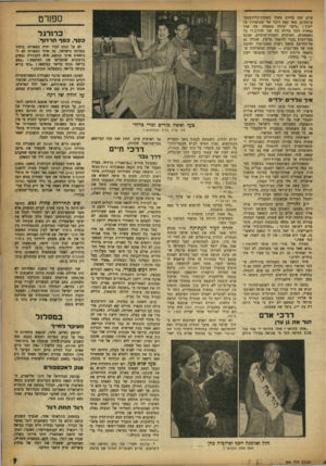 העולם הזה - גליון 946 - 1 בדצמבר 1955 - עמוד 9 | ספורט עות) זכה בדירה משלו בשיכון־בליזובסקי ברמת־גן. מאז קפץ רוגזו של שמואלזון על ייבין :״כיצד יכולה משפחה בת שתי נפשות לגור בדירה בת שני חדרים?״ כל האמצעים,