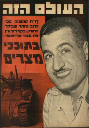 העולם הזה - גליון 947 - 8 בדצמבר 1955