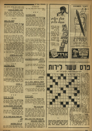 העולם הזה - גליון 947 - 8 בדצמבר 1955 - עמוד 14 | בתוככימצ רי ל מנ הל הח שבזנות (סוף מעמוד ) 11 קבענו כי אבוא למחרת בערב, אחרי גמר עבודתו. נשים מתכרגרות בעד 25 דגלים שעל קופסת ג׳לי ״ארדי״ תקבל 25 בולים. בעד 24