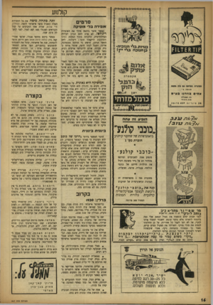 העולם הזה - גליון 947 - 8 בדצמבר 1955 - עמוד 16 | ק 1למע סרטים או פי רהבל • מו סי ק ה כאשר חיבר ג׳וזפד, וורדי את ר,אופירה ריגולטו, לא טרח לתת הגיון לעלילה המילודרמית, הלקוחה מתוך המחזה המלך משתעשע לויקטור