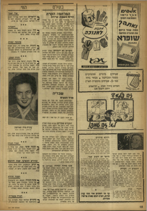 העולם הזה - גליון 947 - 8 בדצמבר 1955 - עמוד 18 | בעולם החי שוד ושבר המלחמה הקרה ה רו חנושבתק רי ר ה כל פלמחא״י סוב יודע כי, כמו בשירו המפורסם של חיים חפר, יש להרתיח את הקפה פעמיים, ולהוסיף מפעם לפעם קצת .מים.