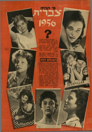 העולם הזה - גליון 947 - 8 בדצמבר 1955