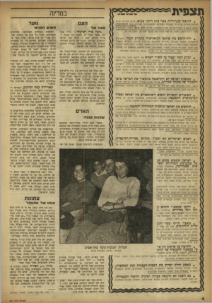 העולם הזה - גליון 947 - 8 בדצמבר 1955 - עמוד 4 | תצפיוג במדינה *#ו ויוגמז • ודוס .לחובבי שערוריות צפוי מזון רוחני טעים. מבקריהמדינה עוהד לפרסם בקרוב דו״ח על פעולות החברות הממשלתיות השתו ת, נמו חרסית־וחול,