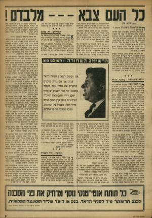 העולם הזה - גליון 947 - 8 בדצמבר 1955 - עמוד 5 | כל העם צבא מלבדם! מאת שלום בהן ך! אם הרשימה השחורה מועילה ל ) קרן־מגן ז הנה כמה מספרים כתשובה: לפני שלושה שבועות נכלל ברשימה זו שמו של הקבלן שמעון דיסקין,