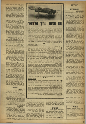 העולם הזה - גליון 947 - 8 בדצמבר 1955 - עמוד 8 | במדינה שערוריות ס דו ם וצידון איש אינו יודע מה בדיוק היו היחסים בין סדום הקדומה ובין ארץ צידון, שהיודנים קראו לה ״פיניציד אולם השבוע נוצר קשר אקטואלי בין שני