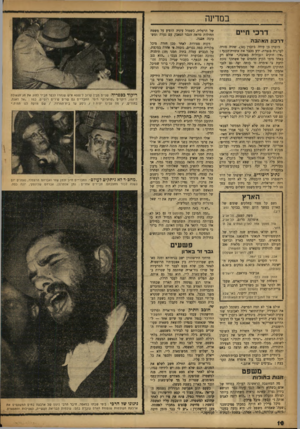 העולם הזה - גליון 948 - 15 בדצמבר 1955 - עמוד 10 | במדינה דרכי חיים דרכון האהבה ג׳וברן בן עודה ג׳וברן 30 שהיה מורה לערבית בנצרת, ידע מכבר את אימרת־הכנף : ״אין חוקים וגבולות באהבה,׳* אולם רק באחד מימי הקיץ החמים