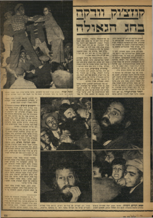 העולם הזה - גליון 948 - 15 בדצמבר 1955 - עמוד 11 | קרהדרל ענ בקה בחג הגאולה המשים ושלושה יום ישב דכי שניאור זלמן, מנהיג חב״ה בבית־הסוהר פטר־פבולסק ב־פסרבורג. אותו זמן התארגנה כת חסידי חב״ד (״חכמה־בינה־דעת״)