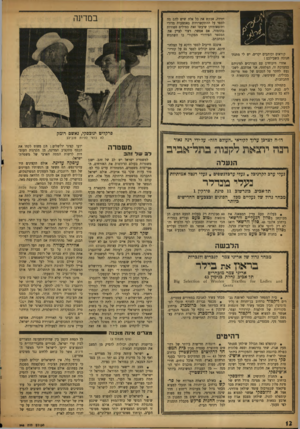 העולם הזה - גליון 948 - 15 בדצמבר 1955 - עמוד 12 | קוראים וכותבים יקרים, יש לי מתנת- חנוכה בשבילכם : אחרי וויכוחים עם העורכים למיניהם במערכת זו, הצלחתי, אני׳ אמתכם, לשכנעם לוותר על הסכום של 500 פרוטה בבולים,
