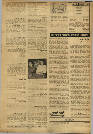 העולם הזה - גליון 948 - 15 בדצמבר 1955 - עמוד 2 | 0 5 1 1 1 :1 . .אםמטרתכםל הו כי ח כי ה צ עי ר ה הי שרא לי ת ה מנ ענעתאתי רכ תי ה ב־ ׳ האמ תי ת אינ הפרה ת ח רו ת־יו פי, ת בו א ע לי כםהב רכ ה... הוה בת־שבע