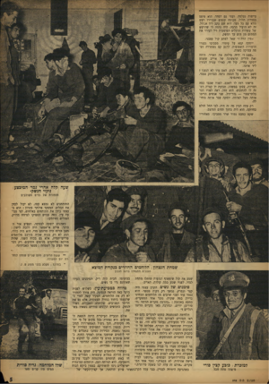 העולם הזה - גליון 948 - 15 בדצמבר 1955 - עמוד 5 | עייפות נעלמה, ועמו גם הפחד. הוא טיפס במדרון תלול, מכוסה קוצים שעוררו רעש נורא עם כל צעד. הוא שם עקב ליד אגודל. זה לא הועיל הריבה. היה נדמה לו שהרעש של עשרות