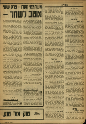 העולם הזה - גליון 948 - 15 בדצמבר 1955 - עמוד 8 | במדינה (סוף מ ע מוד )6 עתונים ובקבוקים. כל האמצעים כשרים לאסיף סכומים גדולים יותר.״ אולם יהודה לא יכול היה להיזכר מי מביו עשרות תושבי שכונתו, שקיבלו את מכתבי