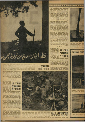 העולם הזה - גליון 949 - 22 בדצמבר 1955 - עמוד 11 | ז דו״ח על סוריה דו״ח על סוריה + 7,ג77777/777/77/ שראל. שמאלו רושם. ע על ^77777777/77 ^77777/7 תותח זה לא הופעל עדיין :יחידת הפרשים, המשמשת קיצוני משמאל: תותח