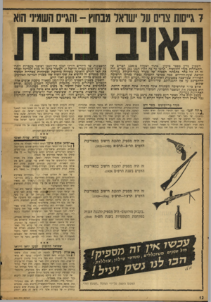 העולם הזה - גליון 949 - 22 בדצמבר 1955 - עמוד 12 | 7ג״הות צרה ער ישראלמבחוץ -והגייסהשמיני חוא השבוע נודע מספר מזעזע: מתוך למעלה מ 1500 חברים של ״התאחדות בעלי התעשיה,״ תרמו עד בה לקרן המגן 345 חברים. היה זה רק