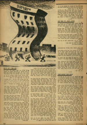 העולם הזה - גליון 949 - 22 בדצמבר 1955 - עמוד 13 | אסטרונומיים אלה לא השתקפו כלל בהכנסתו של מר לחו־בי׳ף. הוא הרוויח מדי חודש, כך קובע ברצינות עמוקה ספר הנישומים 234 ,ל״י ו־ 333 פרוטות. ושוב, ניתן היה לחשוב