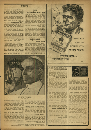העולם הזה - גליון 949 - 22 בדצמבר 1955 - עמוד 14 | בעולם נשק מתל־אביב לגיבראלטאו־לפני חודש ראה מטוס אמריקאי באזור הקוטב ״אור בהיר בביתן מערבי״ .זמן קצר לפני כן הוזמנו הנספחים הצבאיים של ארצות הגוש הסובייטי