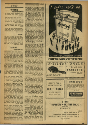 העולם הזה - גליון 949 - 22 בדצמבר 1955 - עמוד 16 | הנידון ספורט * (חמשו: ועמוד )- לא יקום ולא יהיה. כל האינטרסים שלהן -הפוליטיים, המעמדיים - מנוגדים לכך לחלוטין. לשוא כיקרה גולדה מאירסון כימי מרחמת- תש׳-ח אצל