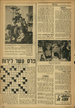 העולם הזה - גליון 949 - 22 בדצמבר 1955 - עמוד 17 | סרטים ודים בלב הבירה דרכון לפימליקו (אילינג, בריטניה) היא הקומדיה האנגלית השנונה ביותר שנראתה מאז נ׳נבייב. המקרה רצה כי את שני הסרטים יביים אותו הבמאי: הנרי