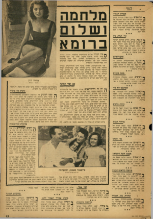 העולם הזה - גליון 949 - 22 בדצמבר 1955 - עמוד 19 | הווי פעולת תגמול ^ תל-אביב, קיבל משרד העירייה מכתב ^ חסר־בול, שילם את הקנס המקובל של תשעים פרוטה׳ מצא בתוך המעטפה מכתב שני, הסר־בול אף הוא, אותו שלח משרד