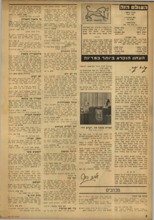 העולם הזה - גליון 949 - 22 בדצמבר 1955 - עמוד 2 | העו&ס הוה העורך הראשי : אורי אבנר, ראש המערכת 1 שיום כהז עורכי־משנה : דוב אית .1אורי סלע עורך תבנית : עורך כיתוב : איתן נבירוי אהרון צור הכתב הראשי ; צלם