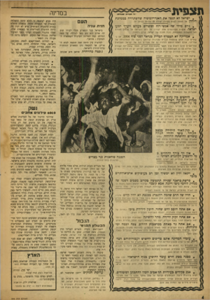 העולם הזה - גליון 949 - 22 בדצמבר 1955 - עמוד 4 | במדינה ׳זי סוגד•?• 89 יי־ז<0 • ישראל לא תנצל את האנדרלמוסיה שהשתררה כממלכת הירדן. אל תצפה לשום פעולה ישירה 8ו עקיפה בכיוון זה. .גיוס כללי של אנשי-רוח וסופרים
