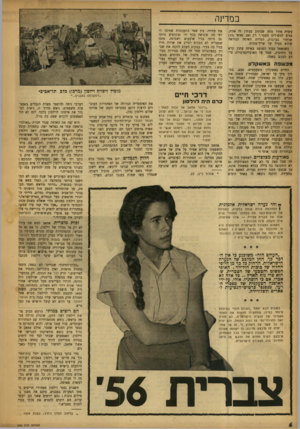 העולם הזה - גליון 949 - 22 בדצמבר 1955 - עמוד 6 | במדי]ו. עשרה אחוז מימה שכתוב בעתון זה אמת, מגיע לחשודים מעצר.״ רק זאב נאואי () 15 שוחרר בערבות, למרות האימה הנוראה שהוא מטיל על שייך־מונים. כשנשאל כבוד השופט