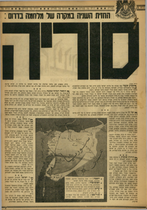 העולם הזה - גליון 949 - 22 בדצמבר 1955 - עמוד 7 | דו״ח ע סוריה דו״ח על סוריה דו״ח על סוריה דו״ח על סוריה דו״ח על ההרה השניה במקרה של מלחמה בררום : (ראה שער{ ו ^ שכועשעבר באו נציגיה של מדינת ישראל במגע הדוק מאד