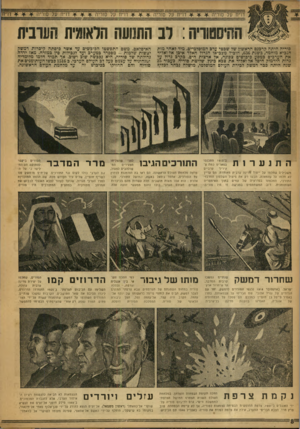 העולם הזה - גליון 949 - 22 בדצמבר 1955 - עמוד 8 | ההיסטוריה: רב התנועה הלאומית הערבית סוריה היתה קרגנם הראשון של שבטי ערם המוסלמיים. מיד לאחר מות הנביא מוחמר, בשנת ,836 הוביל מצביאו הגדול האלד איבן אל ואליד את