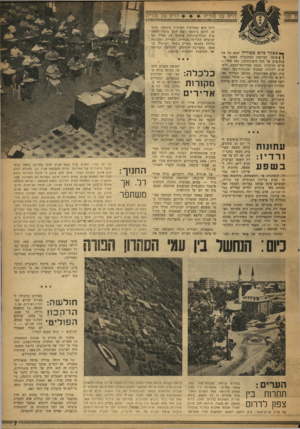 העולם הזה - גליון 949 - 22 בדצמבר 1955 - עמוד 9 | 1ל סור מבקר כיום בסוריה ימצא בה את | ן אותה תערובת המקובלת בשאר אר- צות־ערב על חוף הים־התיכון. מצד אחד — ערים הניבנות בקצב אמריקאי־כמעס, רועש ת, דחוסות קבצנים