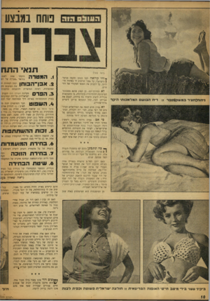 העולם הזה - גליון 950 - 29 בדצמבר 1955 - עמוד 10 | ג שו! 0הוה נ!חח במבצע תנאי התח (ראה שער) •והי קריאה לכל הטוב והיפה בנוער ( הישראלי, כל אשד שרשים לו באדמת מוי לדתו, כל המביע את האופי המקורי של דור חדש. לא