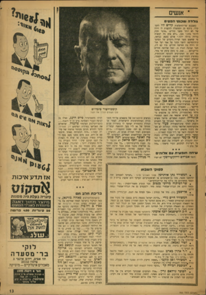 העולם הזה - גליון 950 - 29 בדצמבר 1955 - עמוד 13 | ״ אנשים גולדה ומ 13סהפסים כשנכנס שר־החקלאות קדיש לוז לתפקידו, ביקש מן הממשלה להקצות לו דירה של לא יותר משני חדרים .״א־נני זקוק ליותר מזה,״ טען ,״ולא אדע מר,