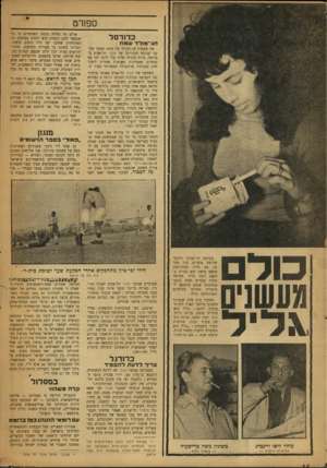 העולם הזה - גליון 950 - 29 בדצמבר 1955 - עמוד 16 | ספורט כדו ר סל חג־ מו לדש מח את פעמוני חג־המולד של 1954 שמעו שחקני קבוצת הכדורסל של מכבי תל־אביב בבריסל, בירת בלגיה, אליה עלו לרגל יחד עם נבחרות מצטיינות