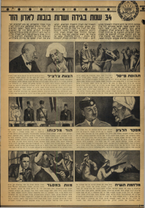 העולם הזה - גליון 950 - 29 בדצמבר 1955 - עמוד 6 | ירח 9ירדן 9ירח ירח 9ירדן 9ירדן 9ירדן 9ירדן 9ירדן 9ירדן 9ירז[ 34 ושות בגידת ושחת בובות לאחו הזו ממלכת הירדן של היום הוזכרה לראשונה ככתב בימי יציאת שכמי ישראל