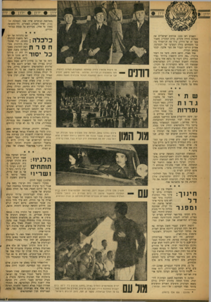 העולם הזה - גליון 950 - 29 בדצמבר 1955 - עמוד 7 | • ירדן השכוע ראו 1200 אזרחים ישראליים את ממלכת הירדן מקרוב. ברוב המקרים נשארו מצד זה של הירדן, בילו את חג־המולד בין בני ׳משפחתם בחלק המערבי של הממלכה. אחדים