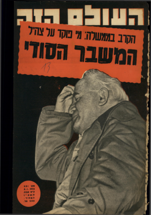 העולם הזה - גליון 951 - 5 בינואר 1956