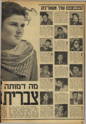 העולם הזה - גליון 951 - 5 בינואר 1956 - עמוד 10 | 05111:1הוה עודך משאדבזק לוצית. חקלאי יליד ה־ ) ) ארץ מעין־חרוה יואב אי רד 19״האידיאל היא נערה חלוצית אחת מהחברה, לא יפה במיוחד, אבל חיננית, לא גאון אך גם לא