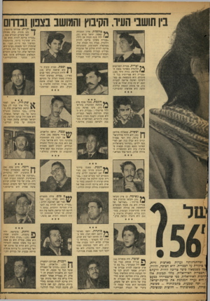 העולם הזה - גליון 951 - 5 בינואר 1956 - עמוד 11 | בין תושבי העיר. הקיבוץ והמושב בצנון ובדרו וקרת. אברהם ברנשטין, נהג מונית׳ עלה מפולין לפני עשרים ושתיים שנה : ״צברית צריכה להיות ממש צב רית שתדקיר ביופי,
