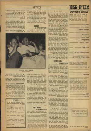 העולם הזה - גליון 951 - 5 בינואר 1956 - עמוד 12 | צברית 1956 במדינה (המשן מעמוד )8 הקדים תרופה למכה, הציע בעצמו לצרף את לבון לועדת־השרים. אולם בן־גוריון חשש שדבר זה ירגיז את נאמני שרת, הציע לשים את לבון רק