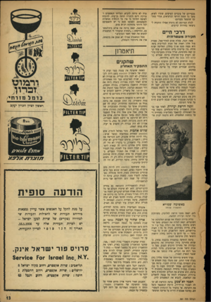העולם הזה - גליון 951 - 5 בינואר 1956 - עמוד 13 | מבעייתם של עובדים קשישים, שתרו לשוא, משך כל ששת חודשי הנישואים, אתרי מחלקה שתטפל בעניינם• לכלה המרומה לא נותרה אפילו התקווה ל־נישואי בחירות קרובים. דרכי חיים