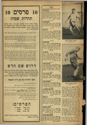 העולם הזה - גליון 951 - 5 בינואר 1956 - עמוד 15 | החי כן תחת שן ** קיפוץ בשרון פנה קיבוצניק אל רופא, *!1ביקשו לערוך בדיקת דם כדי לקבוע את אבהותו לילדו בן חמש, סיפר כי נזכר שלפני חמש שנים סירבה המזכירות לאשר