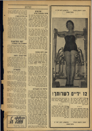 העולם הזה - גליון 951 - 5 בינואר 1956 - עמוד 16 | קזלנוע תל־אכיכ, רחוב רש״י י! המכון לחיטוב חגזרח טלפץ . 21668 סרטים מרפי בתפ קי ד מרפי אודי מרפי הוא שהקולנוע יפה־תואר. הוא גם החייל שזכה במספר הגדול ביותר של