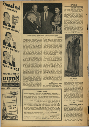 העולם הזה - גליון 951 - 5 בינואר 1956 - עמוד 17 | אנשים ברנשטיין והקאזי1ו אחרי שראויו קאהיר סיפר בשידורו העברי כי שר המסחר והתעשייה לשעבר, ח״ב צ״כ פרץ ברנשטיין, הבריח את הונו לחוץ לארץ וקנה את קאזינו ההימורים