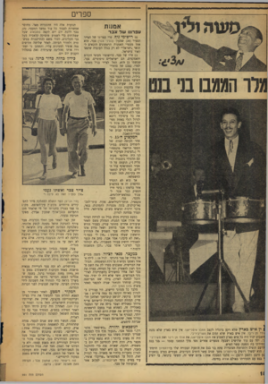 העולם הזה - גליון 951 - 5 בינואר 1956 - עמוד 18 | ספרים אמנחז ע 3דו1ו של צבר ר הממם בני 10 רישומי נוף, פרי עפרונו של הצייר הצעיר ( )29 שמעון (בעיני צבר) צבר, הוא אחד מספרי האמנות הראשונים הזכאים לתואר ״ישראלי״