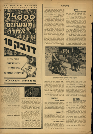 העולם הזה - גליון 951 - 5 בינואר 1956 - עמוד 19 | במרחב ירד! מ סי ב ת עתונא׳ סמיר אל־ריפאעי, שר החוץ וסגן ראש ממשלת הירדן, ידוע כנאמן בית־המלוכד, הד,אשמי. גם בימים הסוערים ביותר מול הפגנות ההמונים, לא הסתיר