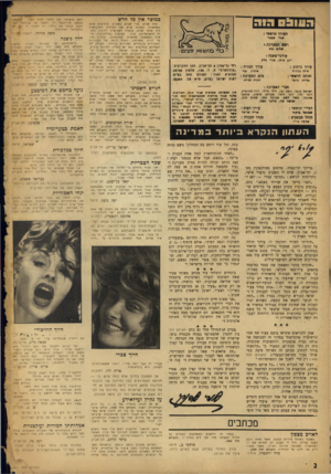 העולם הזה - גליון 951 - 5 בינואר 1956 - עמוד 2 | כמוסר אץ כל חדש העו&ס הזה העורך הראשי : אורי אבנר, ראש המערכת! • רו ם כחז עורכי־פשנה : דוב איתז. אורי סלע ן ו רך תבנית . אהרון 1ור ג^ ם המ ן רג ת . ,י, רא י