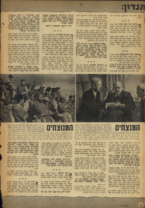 העולם הזה - גליון 951 - 5 בינואר 1956 - עמוד 4 | עצמו יחזור מייד לתל־אביב, לבטל את רוע הגזרה. ** כוניתו של יגאל אלון דהרה חזרה לבאר־שבע. שם עלה על מטוס, שנחת ליד תל־אביב. הוא מיהר מייד אל האיש שריכז אז בידו
