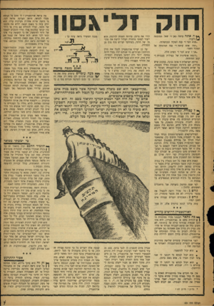 העולם הזה - גליון 951 - 5 בינואר 1956 - עמוד 7 | <4*4ה אתה עושה כאן?״ שאל המומחה ליערל• ״שום דבר ענה הפקיד הממשלתי. ״ומה אתה עושה?״ פנה המומחה אל הפקיד השני. ״אני? שום דבר השיב הלה. ״דוגמה אופיינית של כפילות