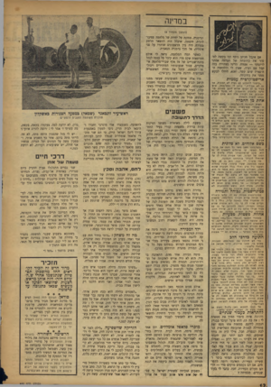 העולם הזה - גליון 952 - 12 בינואר 1956 - עמוד 12 | במדינה (המשך מעמוד )8 אם אקבל מכתב נוסף ובו בקשה למסור את כתובתה של העלמה אסתר לוינסקי — אצווה. התני מצהירה בזה קבל עם ועדה, שאין לי וללוחמת החיפאית שום קשר,