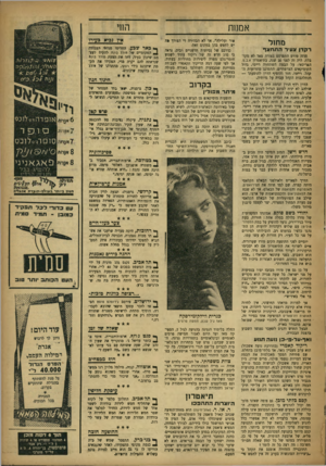 העולם הזה - גליון 952 - 12 בינואר 1956 - עמוד 13 | החי אמנות מחול ר ק דן צעיר התחצף הוזה סורס התפרסם בצורה מאד לא מקובלת. היה זד, לפני 20 שנד״ בתיאטרון א.ב.ם. הפריסאי. על הבמה השתחווה ריימי, גדול הקומיקאים