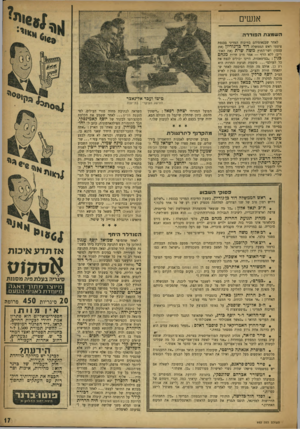 העולם הזה - גליון 952 - 12 בינואר 1956 - עמוד 17 | אנשים השמצתה פו דרה לאחר שבנאומיהם בוויכוח המדיני בכנסת ציטטו ראש הממשלה דוד כן־גוריון (את עצמו) ושר־החוץ משד! שרת (את האתרים) ללא הרף — אמר ח״ב חרות מנחם כנין