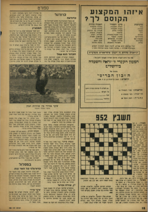 העולם הזה - גליון 952 - 12 בינואר 1956 - עמוד 18 | איזהו המקצוע הקוסם לך? מהנדסות מדעי המסחר השכלה כללית בנין מכונות חשמל רדיו שרטוט הידרוליקח טכנאות נפט גיאולוגיה מדידה הנהלת חשבונות בקורת חשבונות פקידות כללית